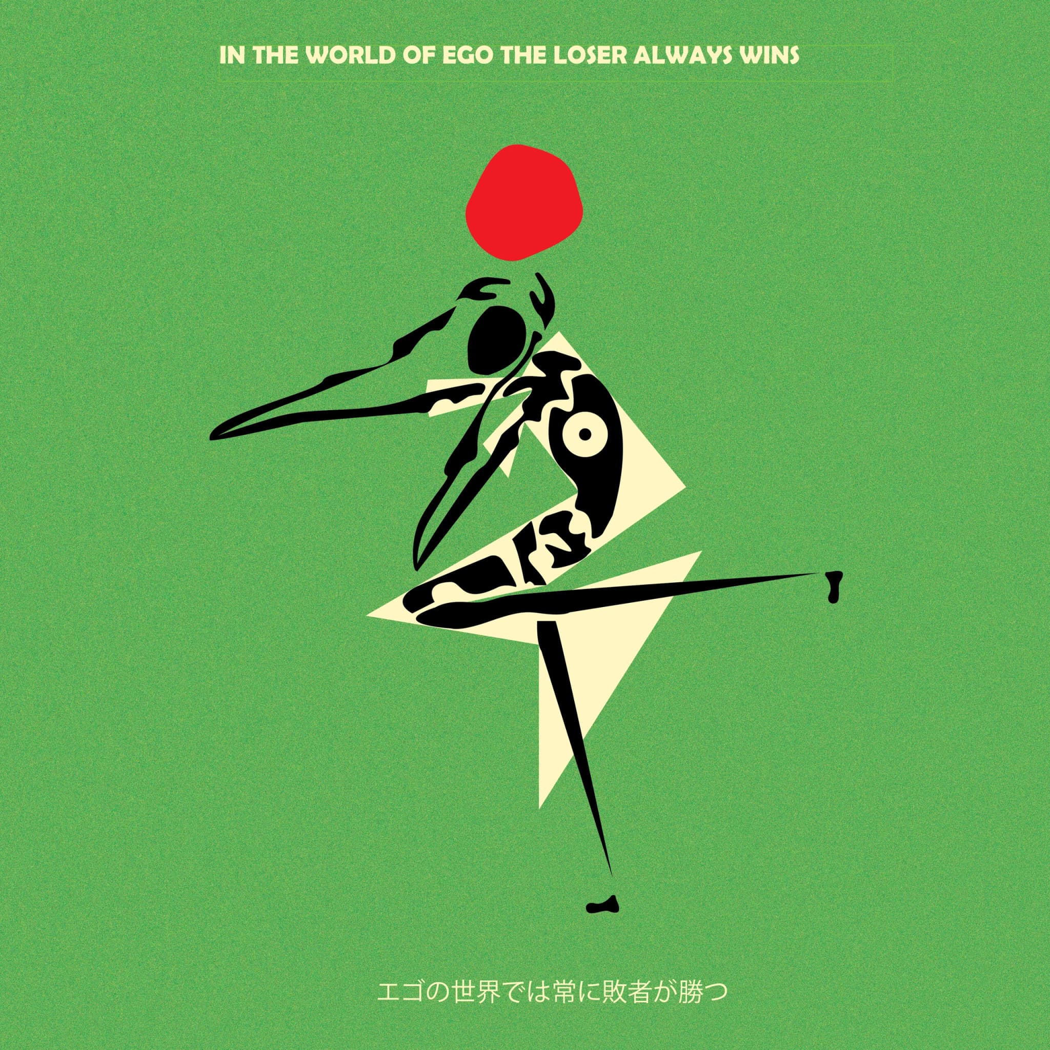 Green poster of a stylised figure captioned 'In the world of ego the loser always wins'